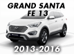 GRAND SANTA FE 13 (2013-2016)