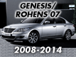 GENESIS/ROHENS 07 (2008-2014)