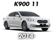 K900 11 (2014-2015)